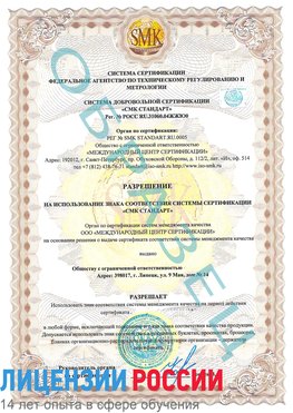 Образец разрешение Аэропорт "Домодедово" Сертификат ISO 9001